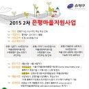 2015 은평마을지원산업 2차공모 공고 이미지