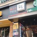 [신촌 맛집] 콩불