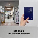 상록빌딩~시청민원실 | 서울 종로구청, 구여권에서 신여권으로, 온라인 재발급 신청 및 여권교부 방문수령 후기