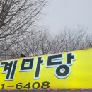 화로불민물장어 이미지