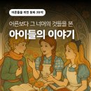 [어른들이 읽는 영어동화]The Storyhouse - Alice in Wonderland (이상한 나라의 앨리스) | [원서 입문 3부작] 어른들을 위한 동화 살롱, 낯설게 보기