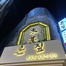 우대가 | [본짚 시청본점] ｜시청역 우대갈비 맛집 찾는다면, 본짚 시청본점 솔직후기