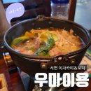 부산 서면 1번가 이자카야 우마이용 후기, 가성비 맛집 내돈내산