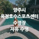 옥정호수스포츠센터 이미지