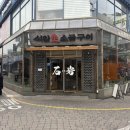 세븐일레븐 천안신부중앙점 | 천안 신부동 맛집 낮부터 영업하는 석암생소금구이 신부점