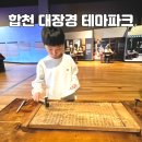 대장경테마파크 | 합천 아이랑 가볼만한곳 대장경테마파크 (해인사 코스 추천)
