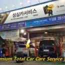 성심카서비스 이미지