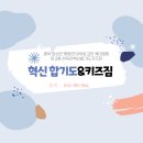 혁신합기도키즈짐 이미지