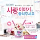 배스킨라빈스아이스크림 이미지