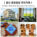 울산 무인카페 올랑올랑 목공방 원데이 클래스 데이트 추천