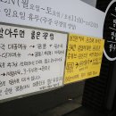 으뜸짬뽕 - 강동구 천호대로170길 45 | 으뜸짬뽕