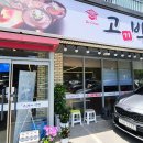 고박사칡냉면 | [당진 고기박사냉면] 숯불고기와 함께 즐기는 가성비 점심 솔직후기