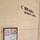 원주시티호텔사우나 이미지