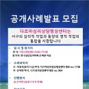 공개사례발표자 모집 안내 이미지