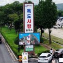 숯골사랑협동조합 | 광복80주년 독도사랑 공연 생생후기 이비티에스협동조합