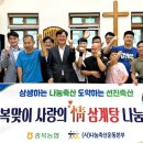 사랑나눔에덴복지 이미지