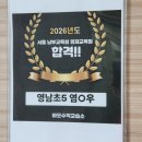 서울미성초등학교 | 관악구 수학학원 실력으로 보여주는 바오수학 상담 후기