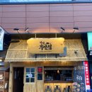 철길 부산집 부산명지포스코점 네이버블로그