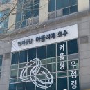[부천이색체험] 반지공방&amp;요리하는 마술사