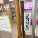 안창헌피부과의원