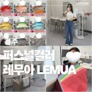 대한게임랜드 | 청주 퍼스널컬러 추천 레무아 진단 잘하는 곳 후기