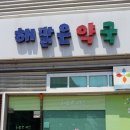 해맑은약국 이미지