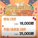 울산 달동 무인키즈카페 대관 생일파티 우리끼리 스포츠마을