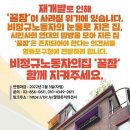 (퍼온 글-서명요청)비정규직 노동자의 집 '꿀잠' 함께 지켜주세요. 이미지