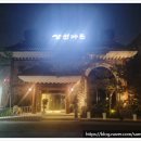 삼원의전