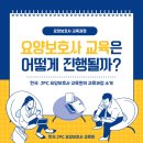 한국JPC요양보호사교육원