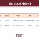 피스티메이커스 네이버블로그