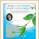 가정의달 축복의교회 설교문 담임목사: 이종철목사(이요한목사) 아들들아 솔로몬 명철 지혜 명령 말 발 길 사명 이미지