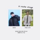 2024.3.22 ＜in mate stage＞ 공연 이미지