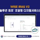 Wise솔루션 뉴스핌