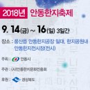 안동 한지축제 2018 이미지