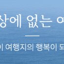 (주)포시즌여행사