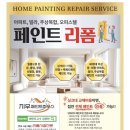 노루표페인트 - 서산시 고운로 113 | 방이동 30년 된 반지하 빌라 곰팡이 벽, 친환경 페인트 ‘노루표 팬톤 화이트’ 시공 전·후 후기