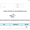 행정용 37 | [공지] [37살 신입] 2025년 한국연구재단 연구직(정규직) 최종 합격 및 입사 후기
