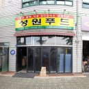 샬롬푸드 이미지