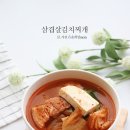 뚝딱김치찌개삼겹살