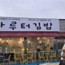 나루터분식 이미지