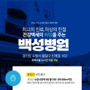 백성병원 이미지