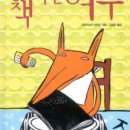 책먹는 여우 이미지