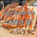 신라A | 서울신라호텔 뷔페 더파크뷰 평일런치 상세후기 A부터Z까지