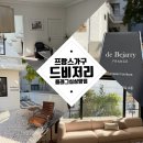 ART GRAIN | 프랑스가구/드비저리 플래그십 상암점/주말 쇼룸 나들이 후기