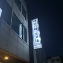 코코네 | 원주 애견카페) 코코네 내돈내산 방문후기 원주 여주 애견카페 강아지 동반