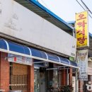 오학식당 이미지