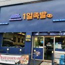 1일족발