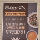 코다리밥도둑 방배점 이미지