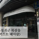 여니헤어샵